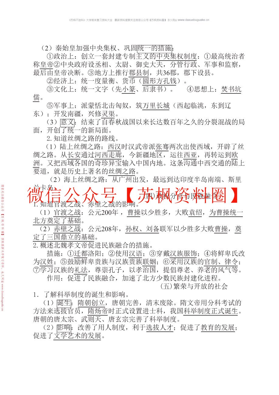 中国通史教程古代卷